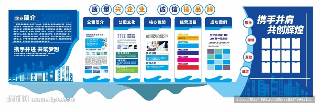 企业简介