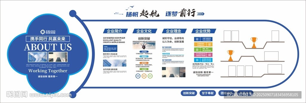 企业文化墙