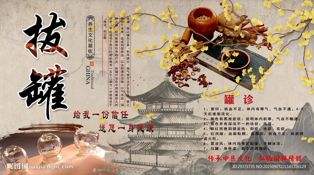 拔罐养生背景墙
