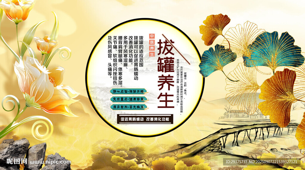 拔罐养生背景墙
