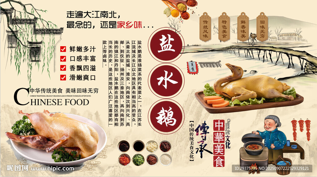 盐水鹅背景墙