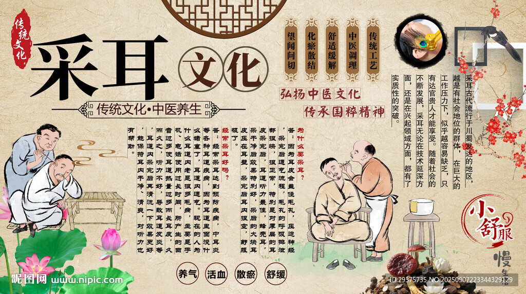 采耳文化背景墙