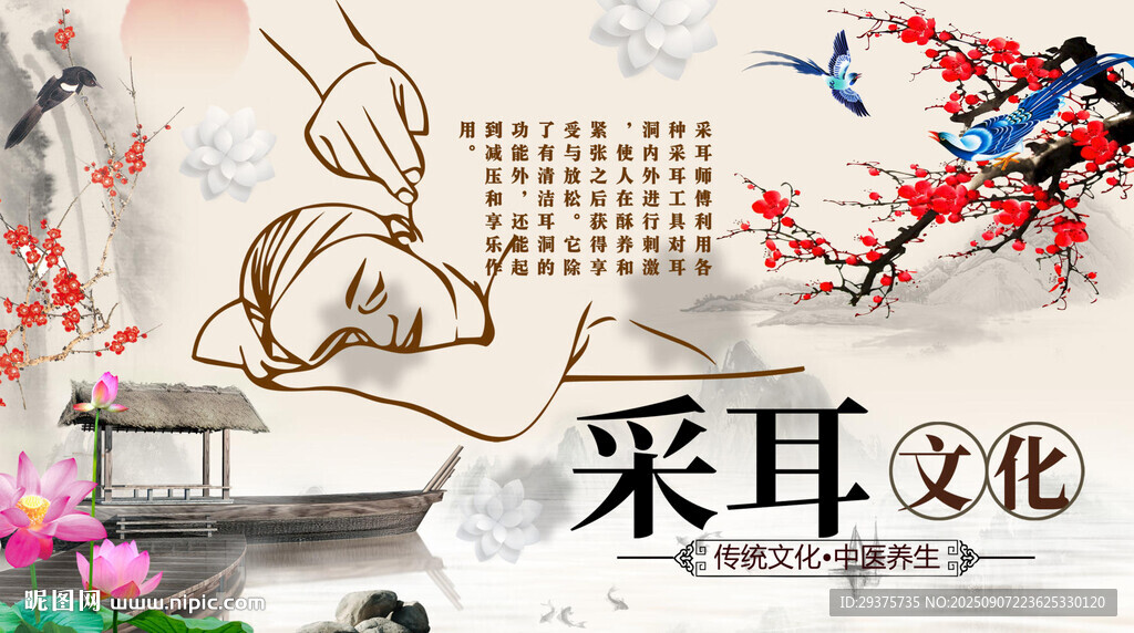 采耳养生背景墙