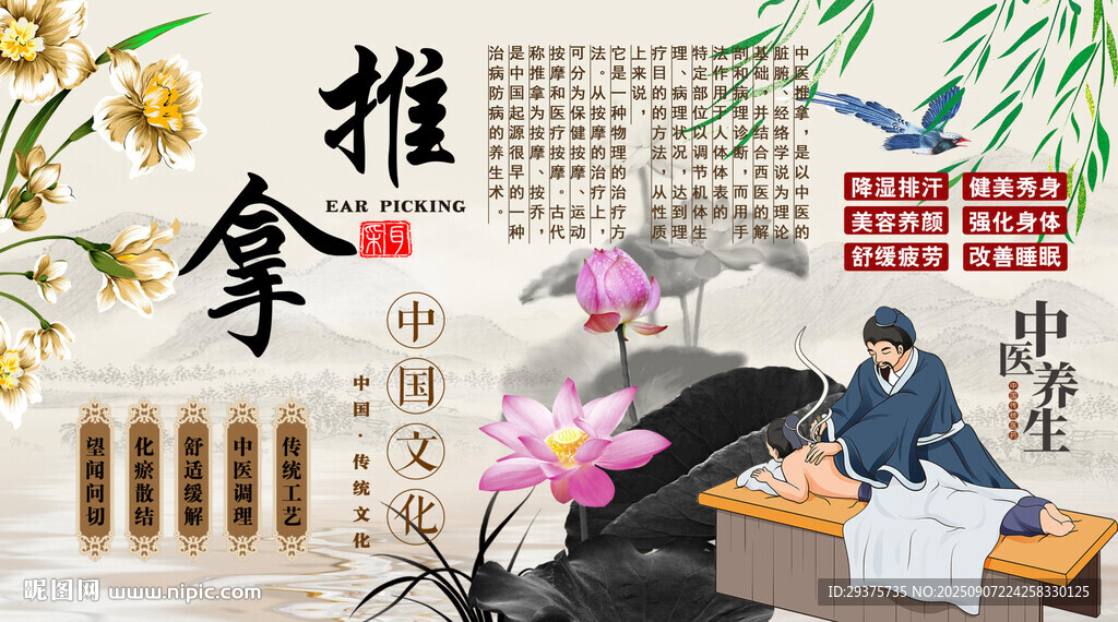 推拿养生背景墙