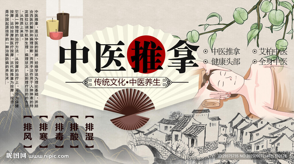 中医推拿背景墙