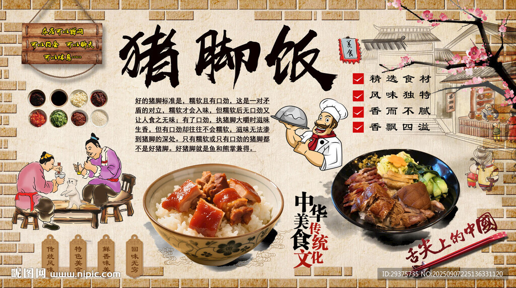 猪脚饭背景墙