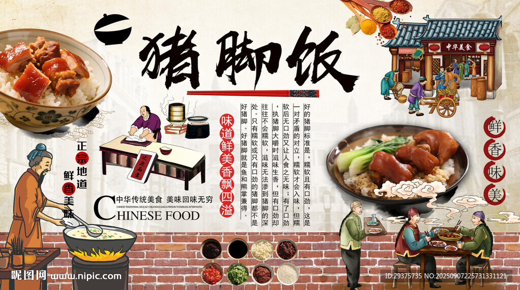 猪脚饭背景墙