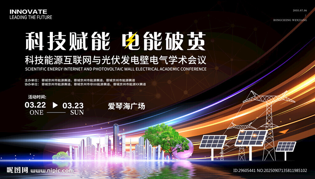 电力会议光伏太阳能