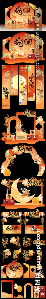 中秋美陈