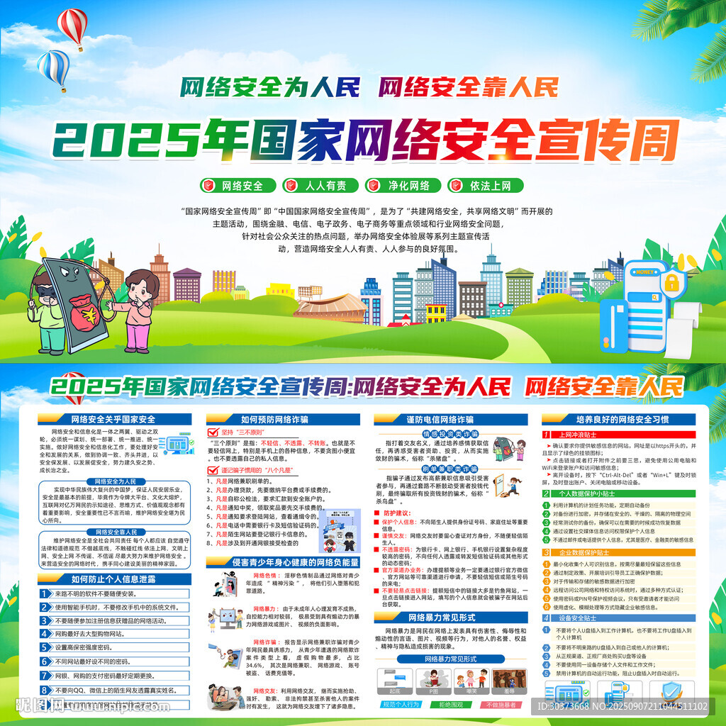 2025年国家网络安全宣传周