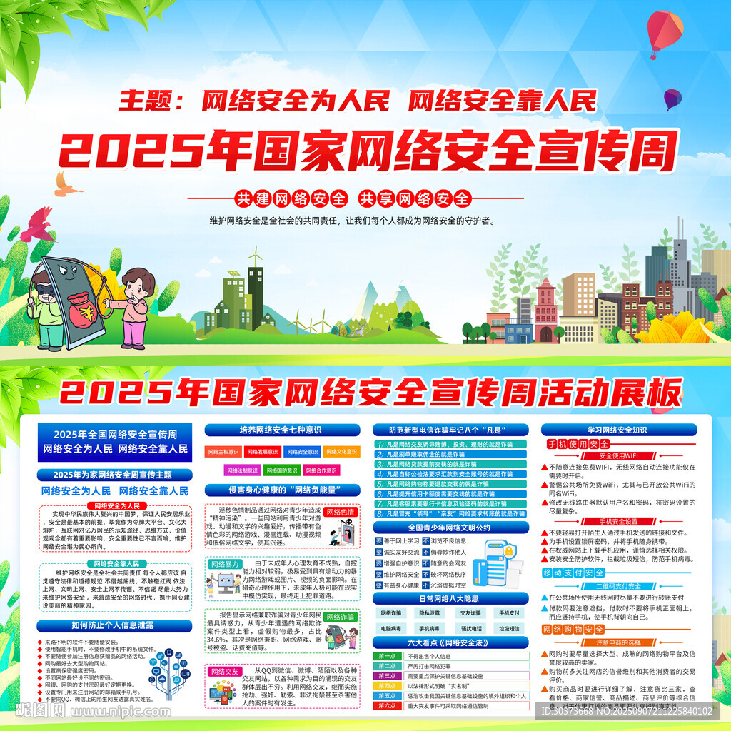 2025年国家网络安全宣传周