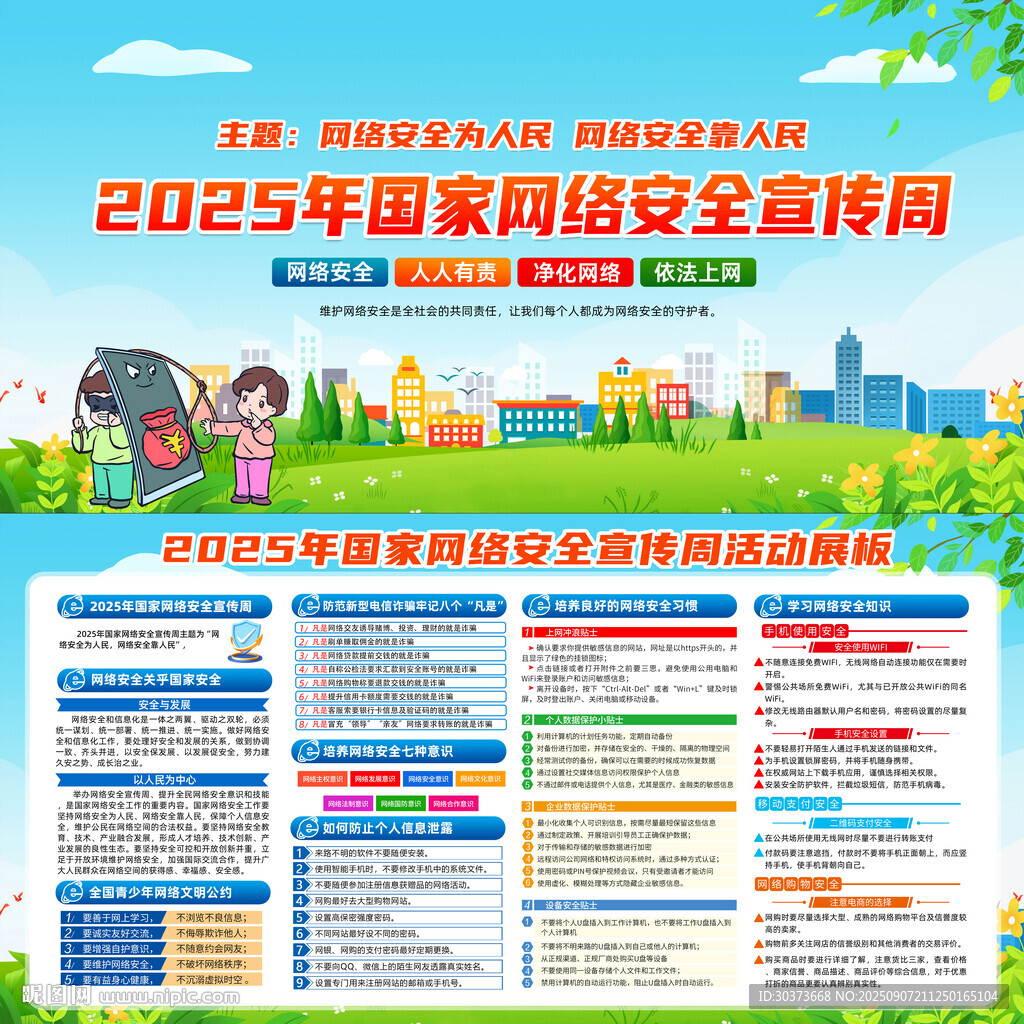 2025年国家网络安全宣传周