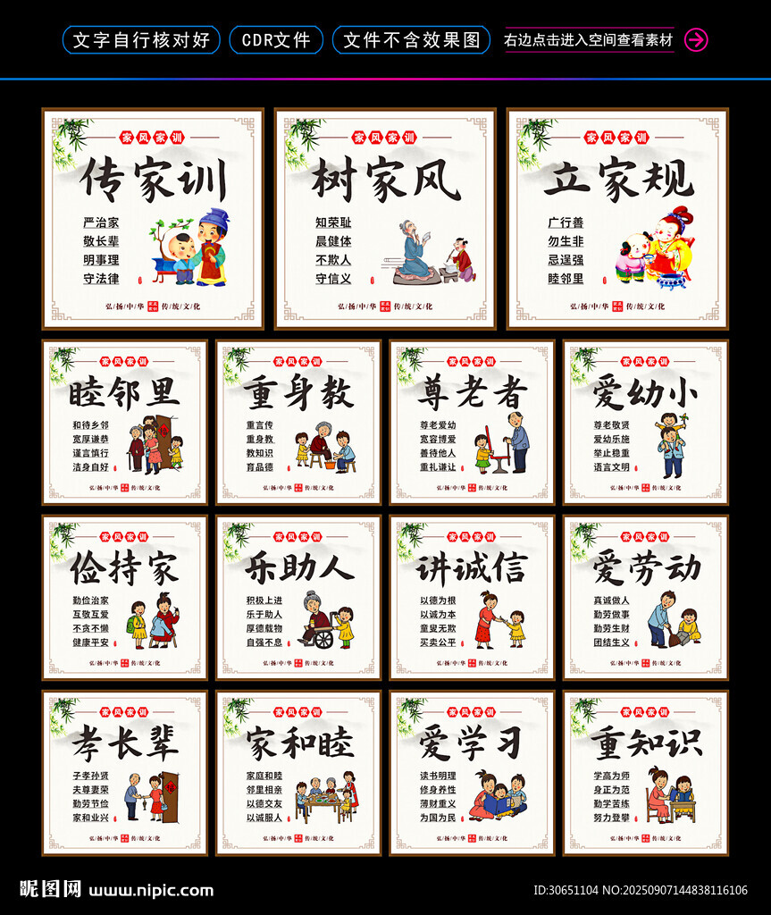 家风家训