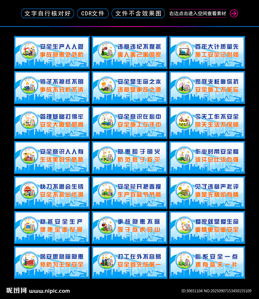 安全生产标语