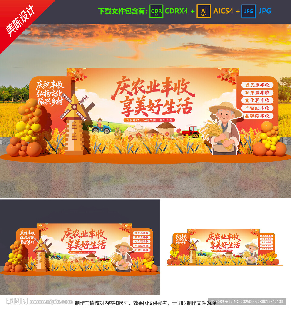丰收节美陈