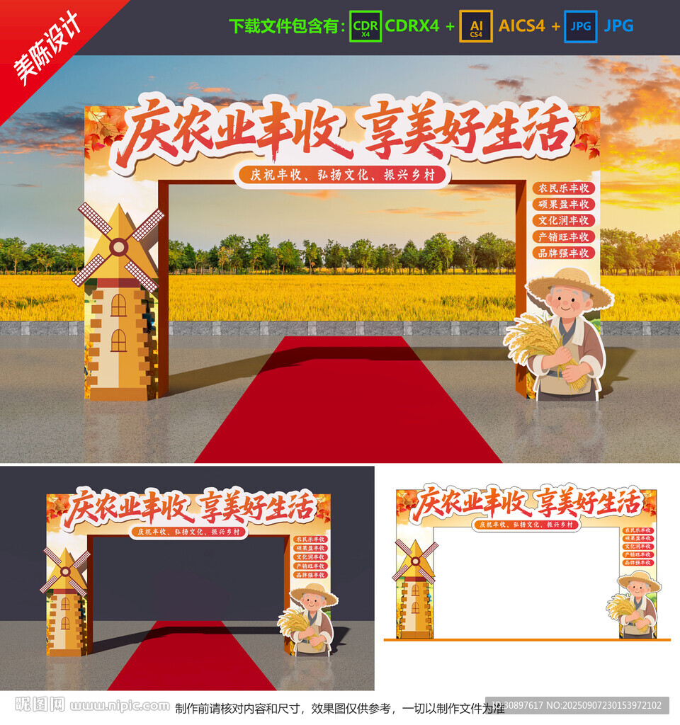 丰收节拱门