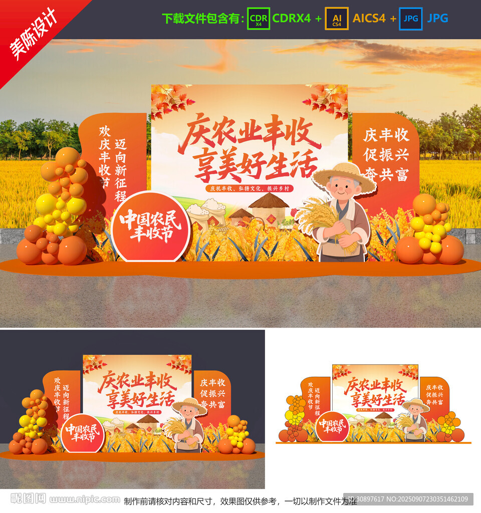丰收节美陈 
