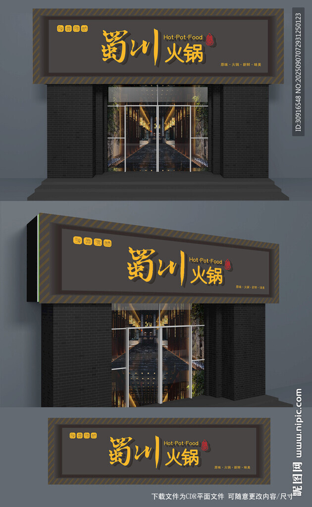 火锅店招牌