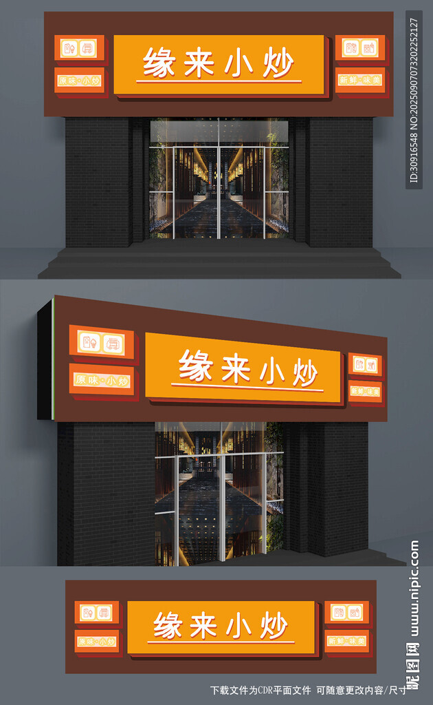 中式小炒门头