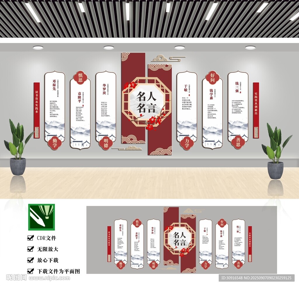 名人名言文化墙