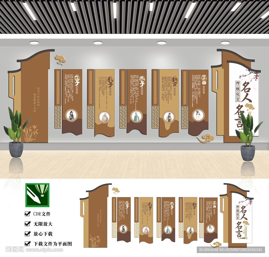 名人名言文化墙