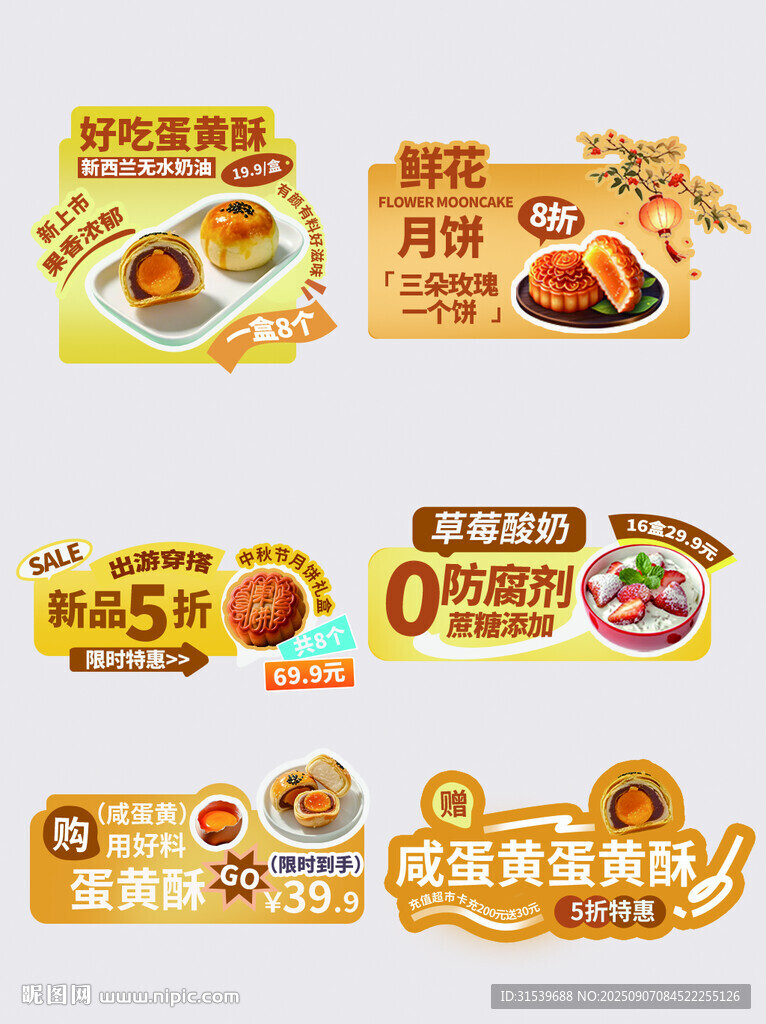 手绘风中秋食品商超促销异形卡