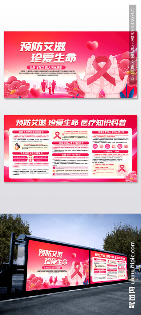 世界艾滋病日预防艾滋病医疗知识