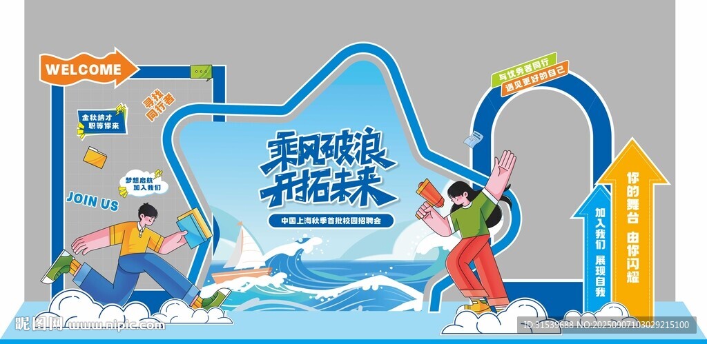 五角星形状招聘季美陈