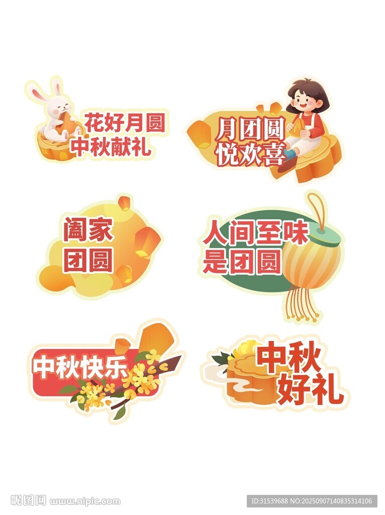 中秋节手举牌