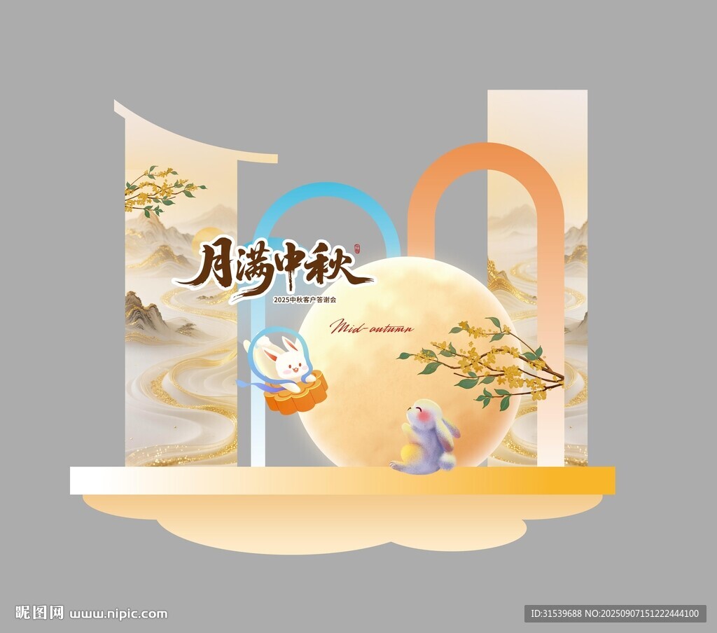 中式典雅风中秋答谢会活动美陈