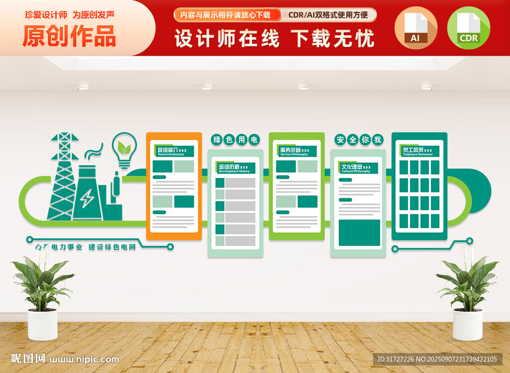 电网企业文化墙