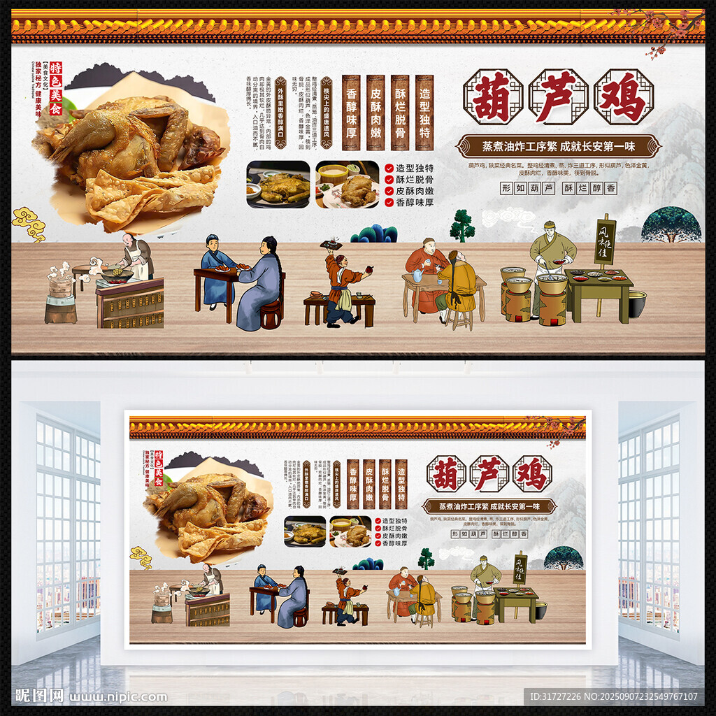 葫芦鸡展板