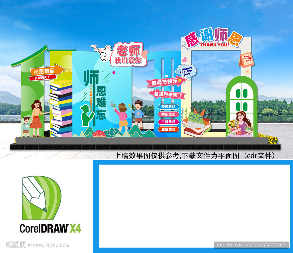 教师节美陈布置