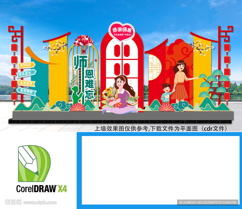 教师节美陈布置
