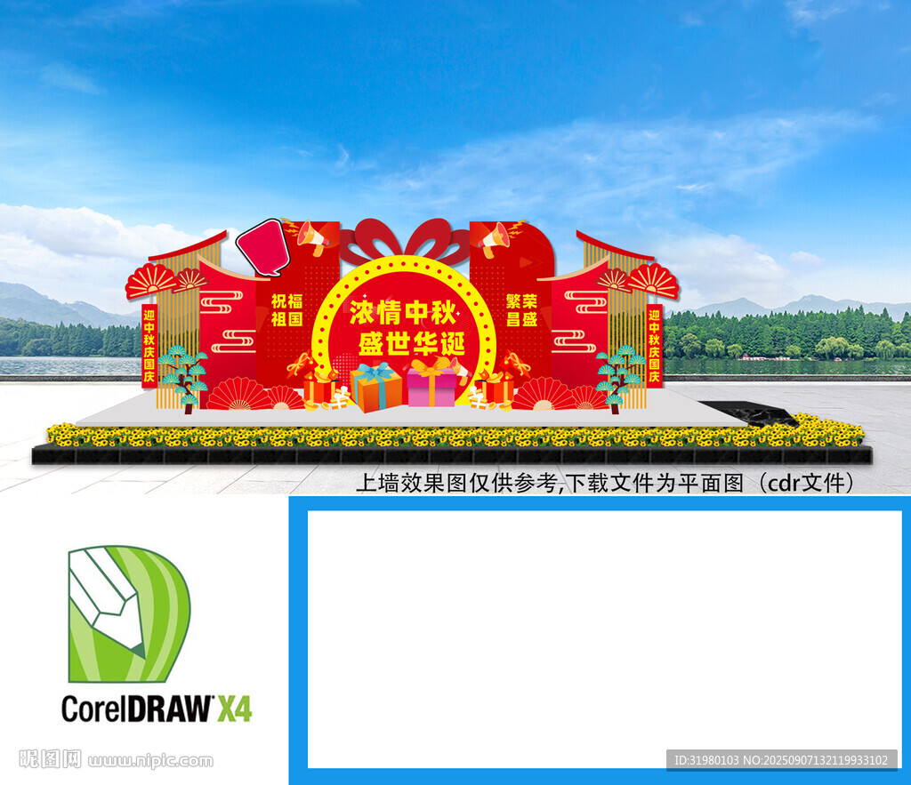商场中秋国庆美陈