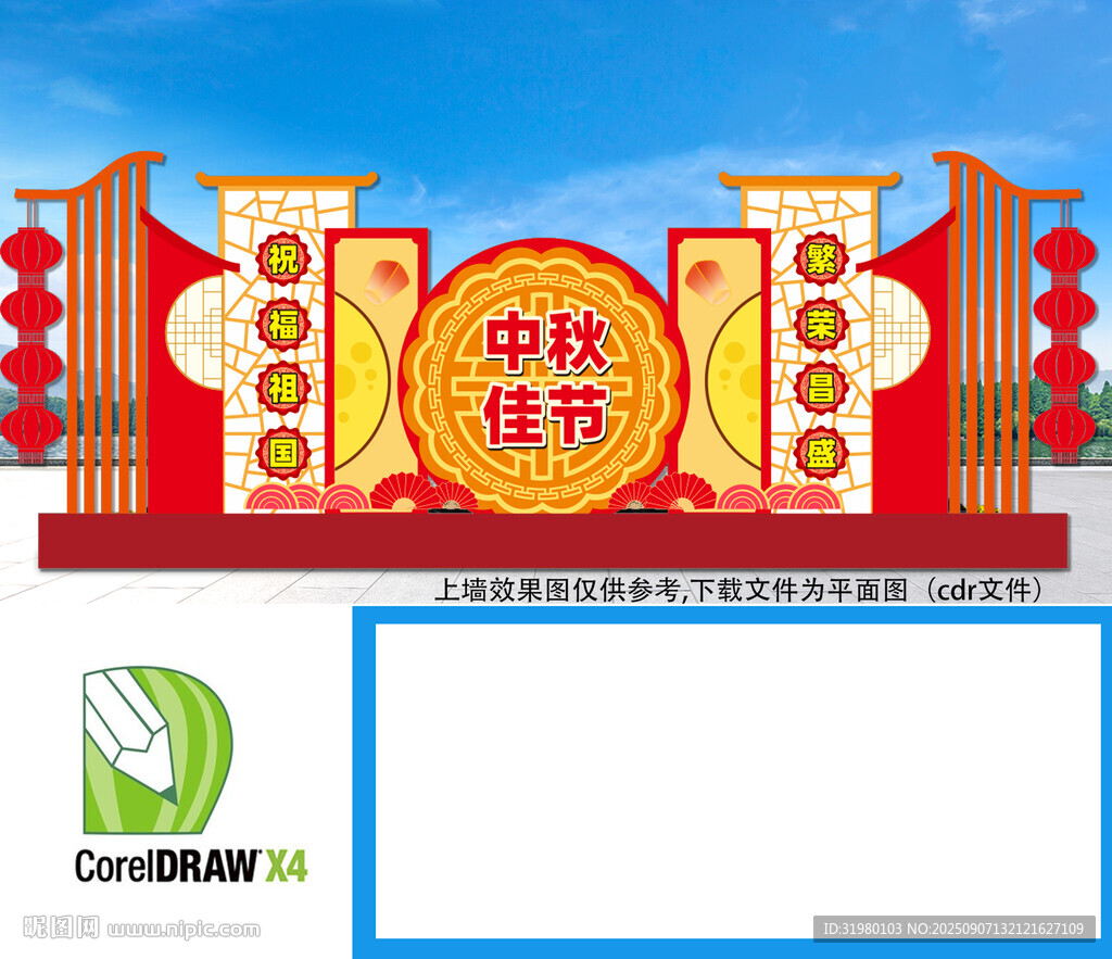 中秋拍照框