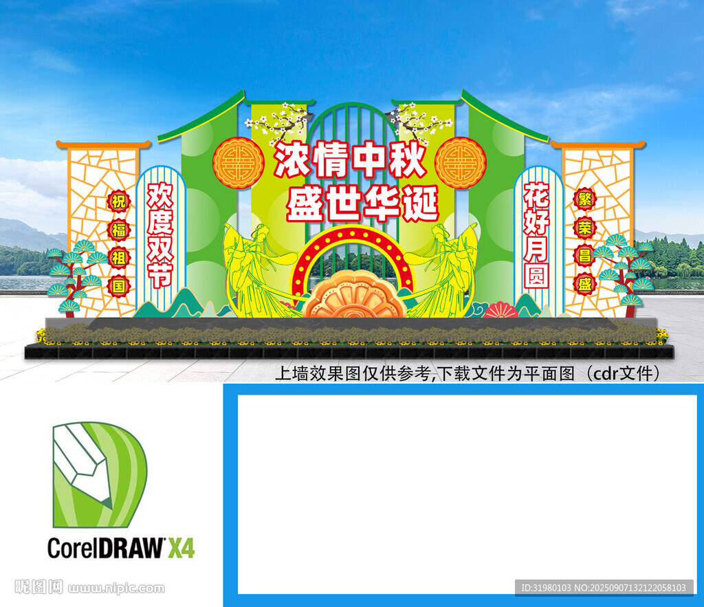 中秋国庆促销美陈