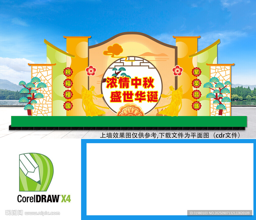 商场中秋国庆美陈