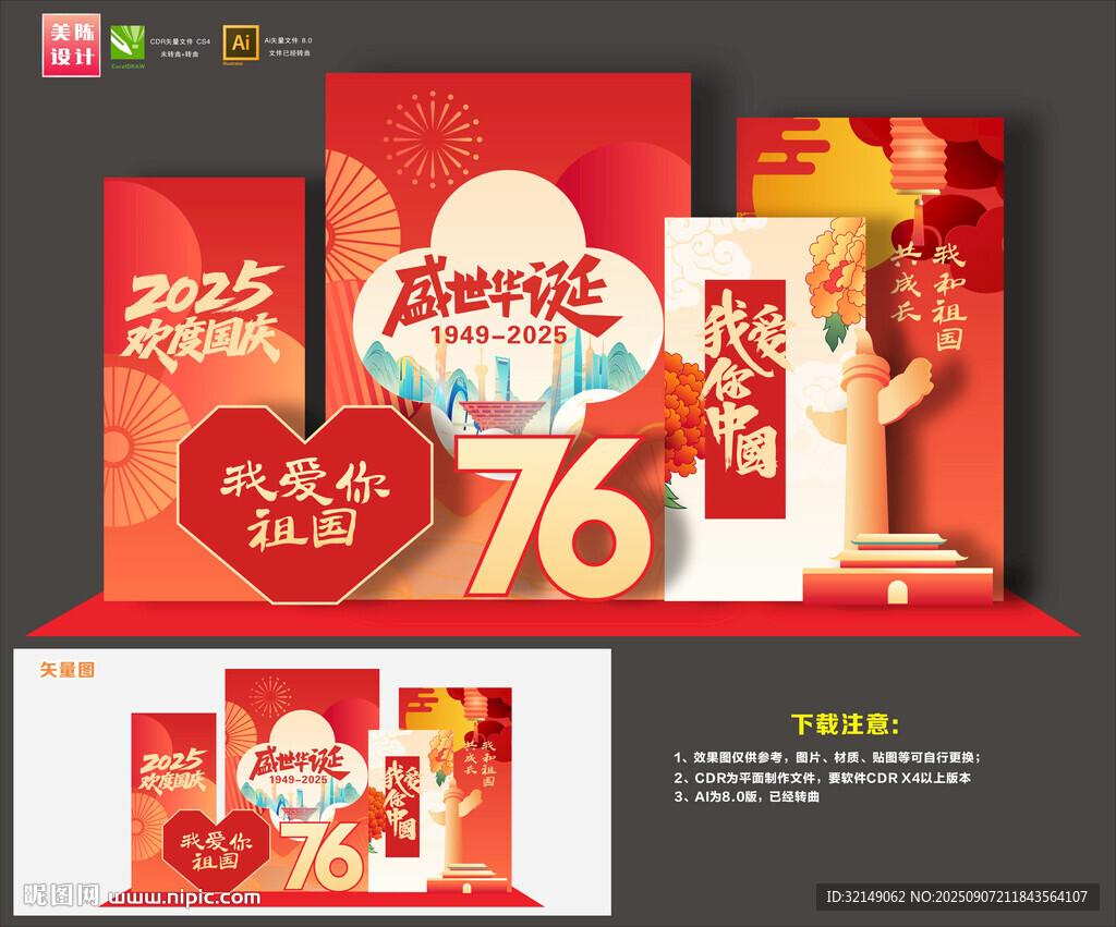 国庆76周年布置