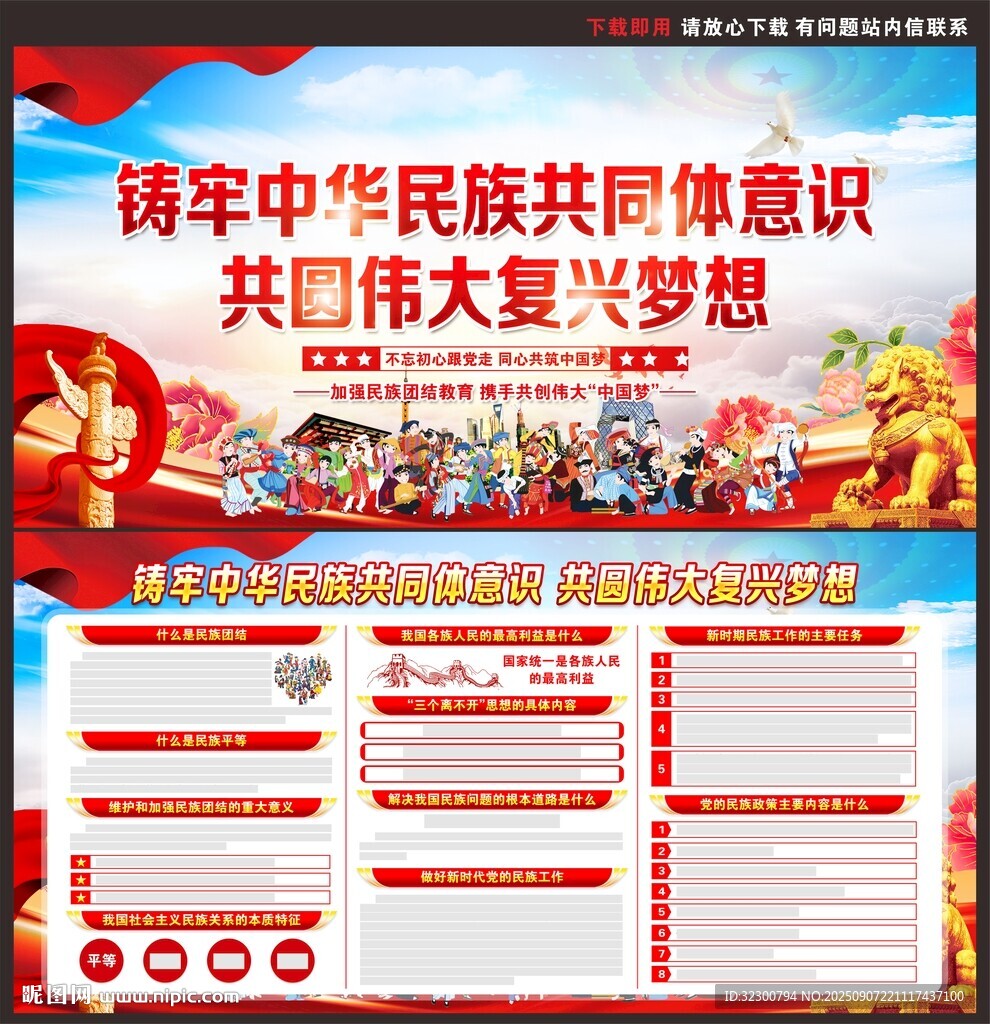 铸牢中华民族共同体意识
