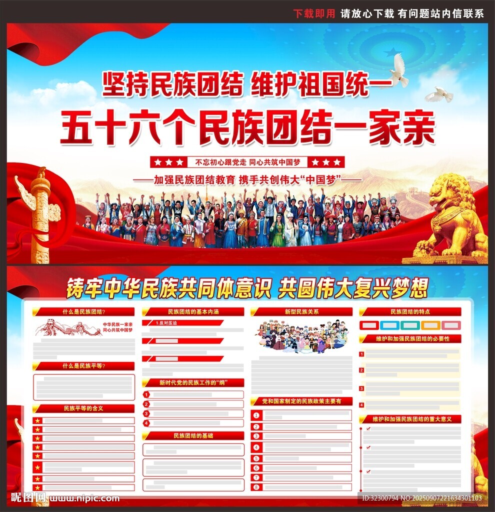 56个民族团结一家亲