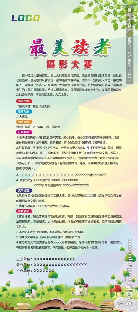 最美读者易拉宝