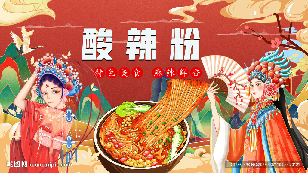 酸辣粉背景墙