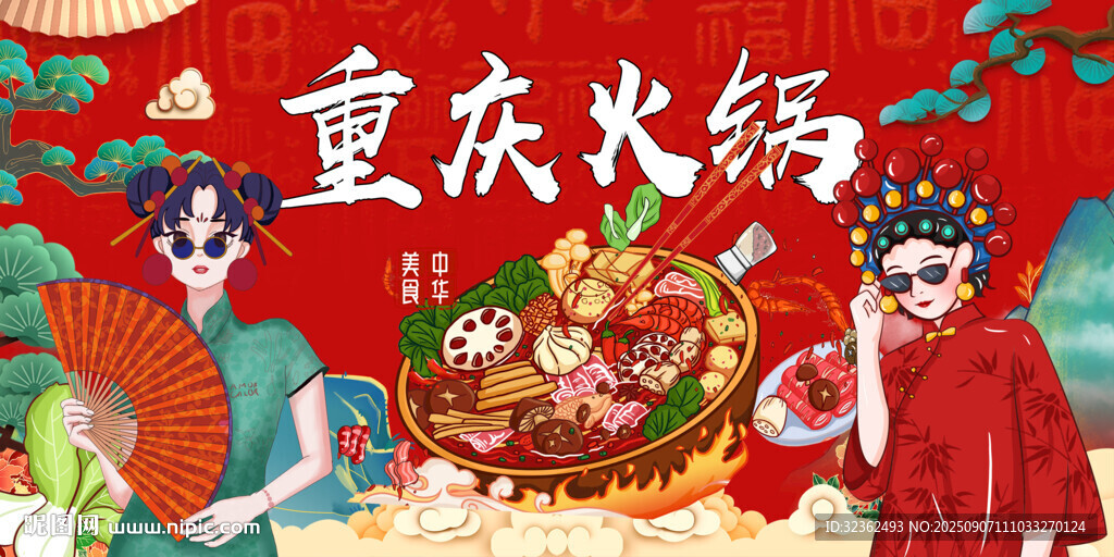 重庆火锅背景墙
