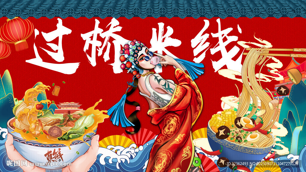 过桥米线背景墙