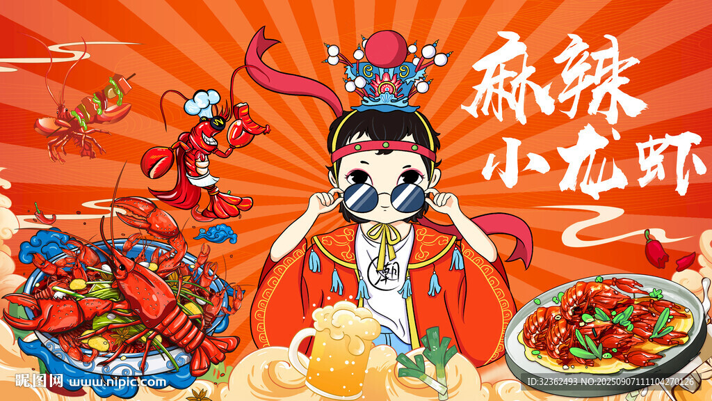 麻辣小龙虾