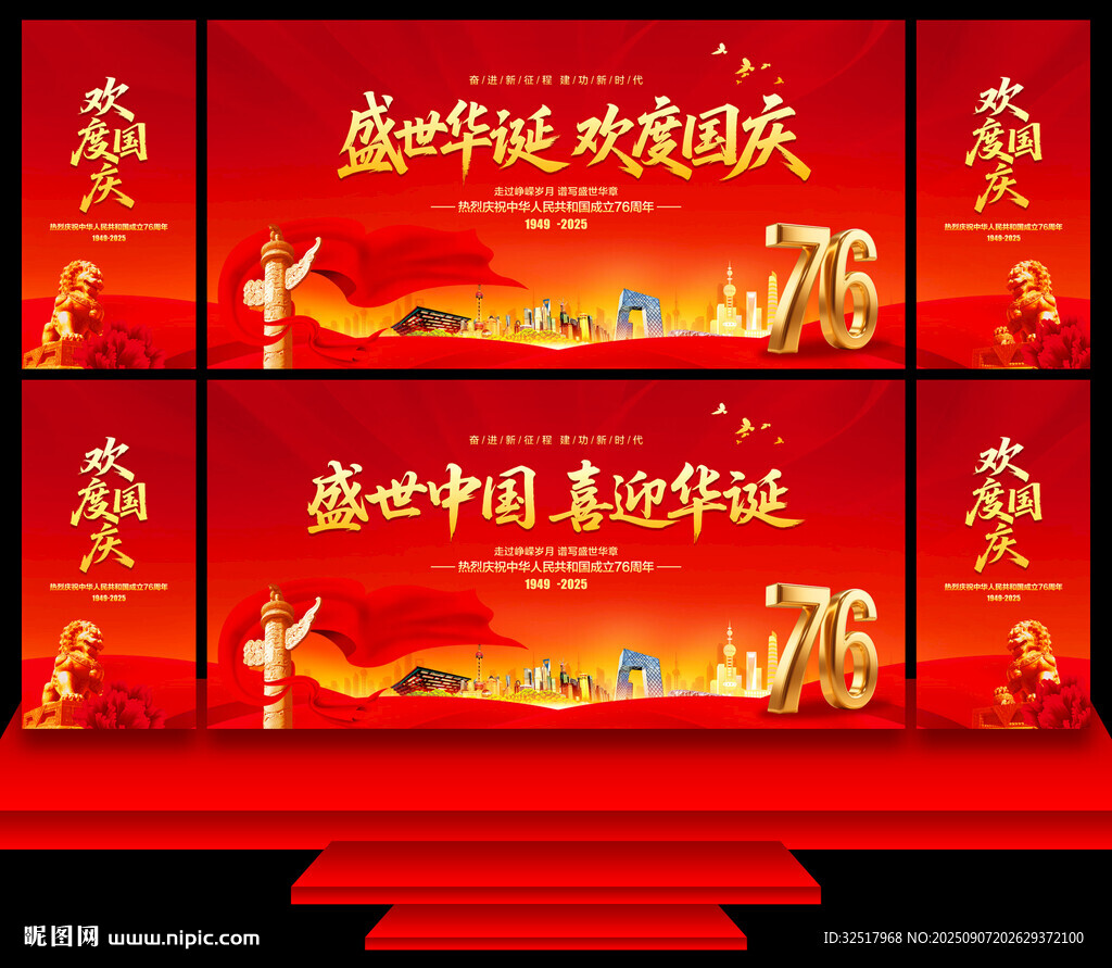 国庆节舞台背景