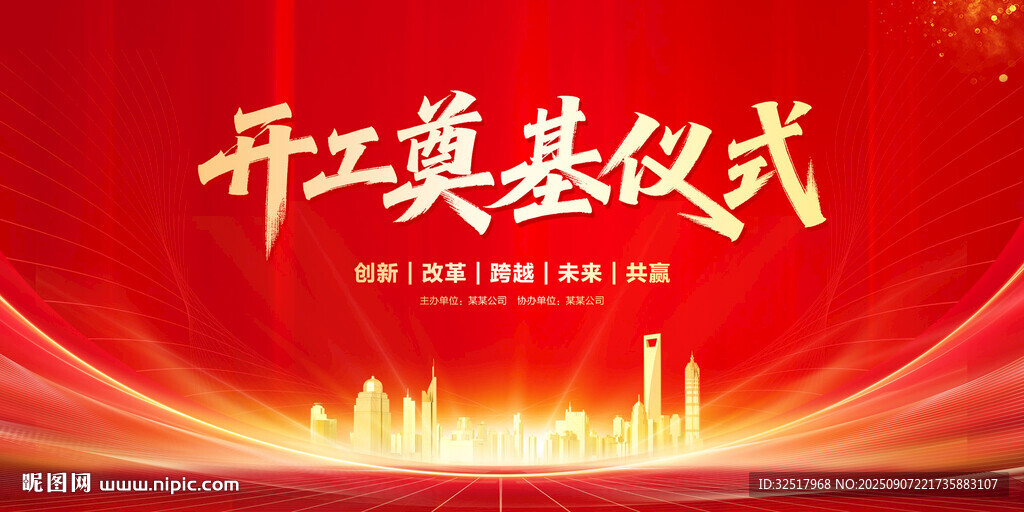 开工奠基仪式