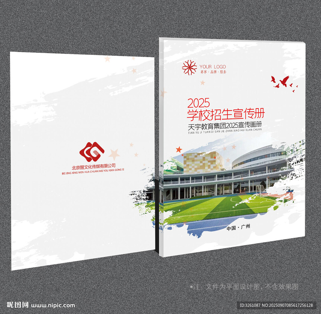 学校封面