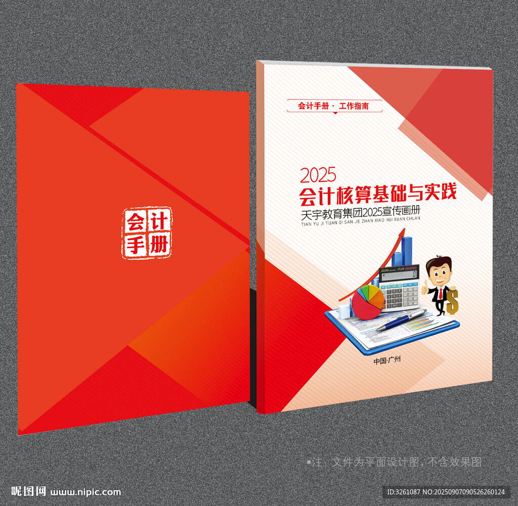会计封面